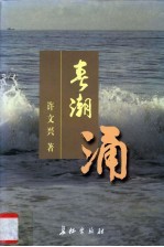 水族简史 修订版