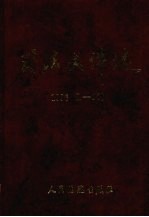 司法文件选 1996年 1-12辑