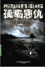 叛舰三部曲 3 孤岛恩仇