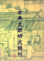 宋以前《孔子家语》流传考述 上