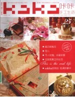 KaKa手工生活 25