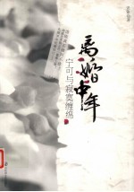 离婚中年