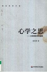 心学之思 王阳明哲学的阐释