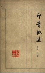 印章概述