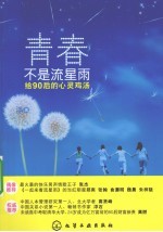 青春不是流星雨