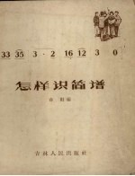 怎样识简谱