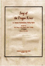 SONG OF THE DRAGON RIVER