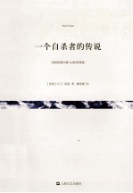 一个自杀者的传说=LEGEND OF A SUICIDE