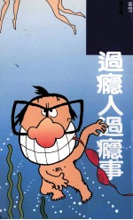 遇瘾人遇瘾事:日语