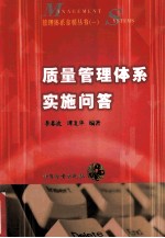 质量管理体系实施问答