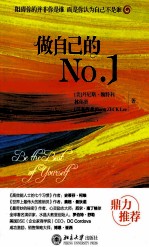 做自己的No.1