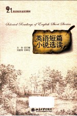 英语短篇小说选读 英文