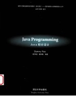 Java Programming 英、汉文