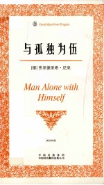 与孤独为伍:英文
