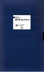 满洲省委 5 自1933年1月至1933年5月 卷内共28份