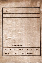 参加抗日义勇军第四十八路军的片断回忆