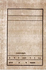 推毁日伪政权 没收其资产