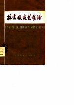 抗震救灾英雄谱