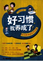好习惯