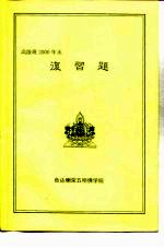 高级班2000年末 复习题