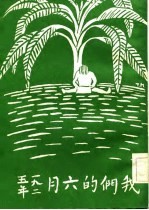 我们的六月 1925年