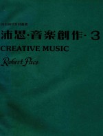 沛思 音乐创作 3