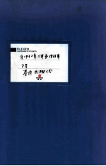满洲省委 16 自1932年11月至1935年7月 卷内共24份