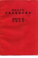 解脱庄严宝 大乘菩提道次第论