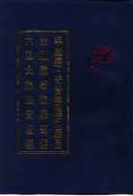 华严经·普贤菩萨行愿品 金刚般若波罗蜜经 六祖大师法宝坛经