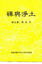 禅兴净土