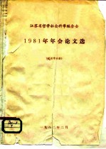 1981年年会论文选 逻辑学分册