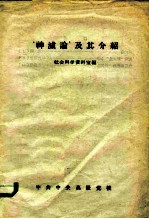 “神灭论”及其介绍