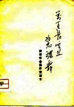 万里长空且为忠魂舞 深切怀念杨开慧烈士