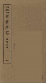 履园丛话 3