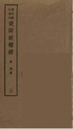 夜雨秋灯录 3