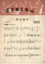 活页器乐曲 琵琶 2