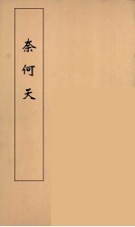 奈何天 10