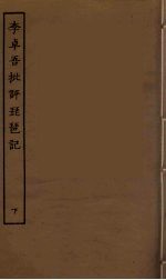 李卓吾批评琵琶记 下