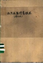 北方水果修剪技术