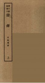 香祖笔记 10