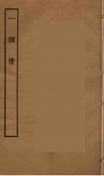 一种情 全