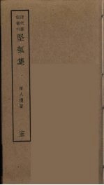 坚瓠集 15