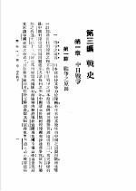 战史