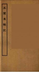 王闹蕉帕记 全