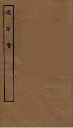 璎珞会 全