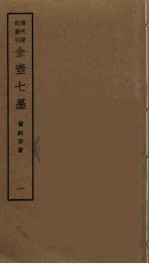金壶七墨 1