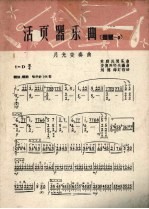 活页器乐曲 琵琶 3