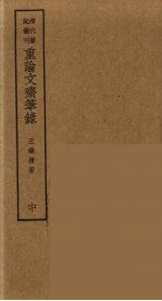 茶余客话 下
