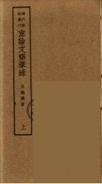 耳食录 上