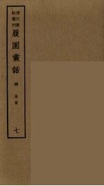 退庵随笔 4